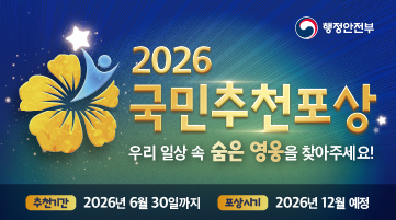 2026 국민추천포상 