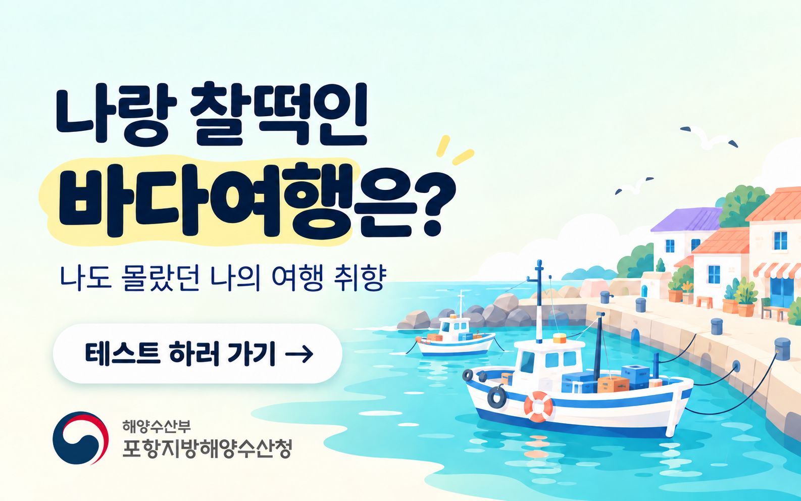 경북권역 국가어항 홍보웹앱(어항건설과)